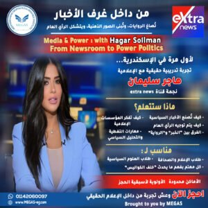 Media & Power: with Hagar Soliman