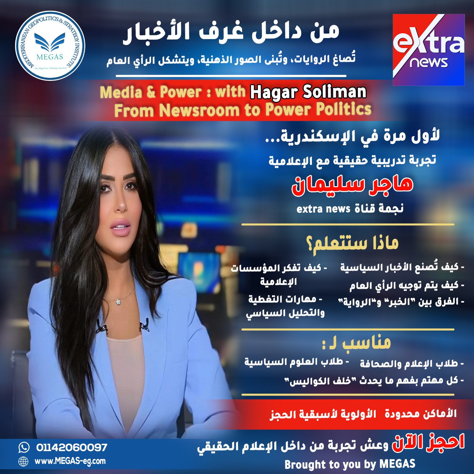 Media & Power: with Hagar Soliman